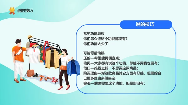 精英导购员说话技巧培训PPT模板