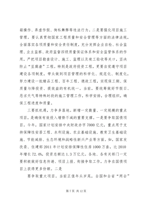 宋国权市长在全市重点项目建设暨招商引资推进会上的讲话 (2).docx