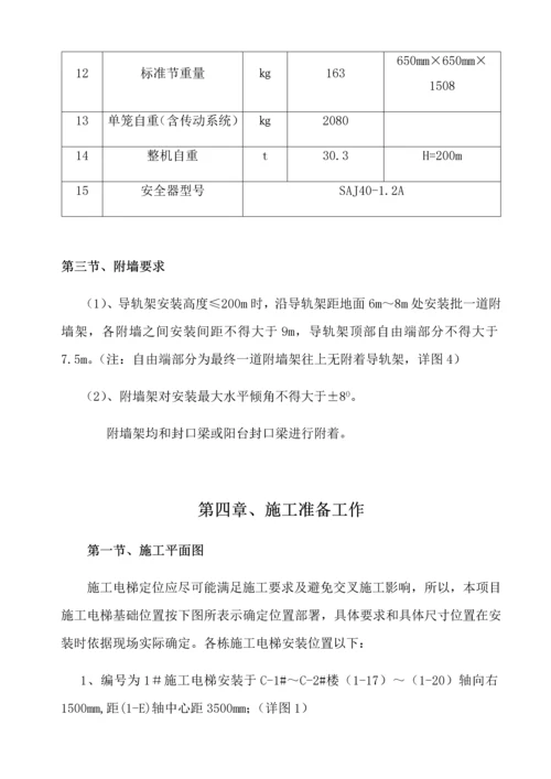 人货电梯基础综合标准施工专业方案图文.docx