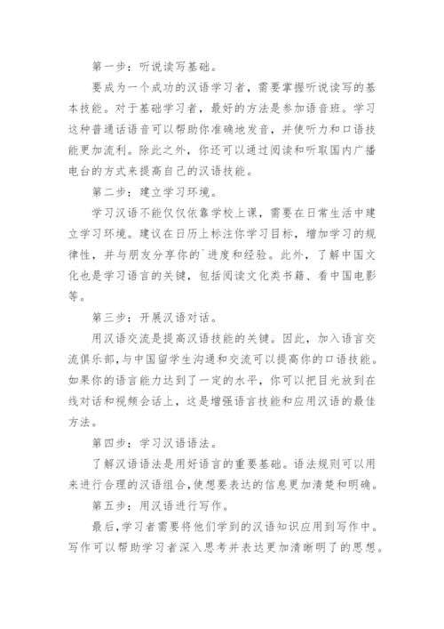 国语学习计划.docx