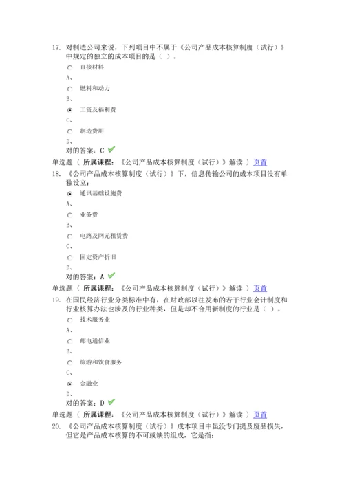 2023年最新会计继续教育考试答案.docx