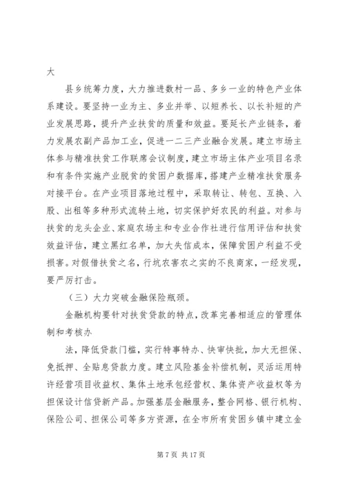 公司产业精准扶贫工作先进材料 (5).docx