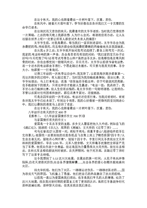 八年级话题作文想念集锦800字