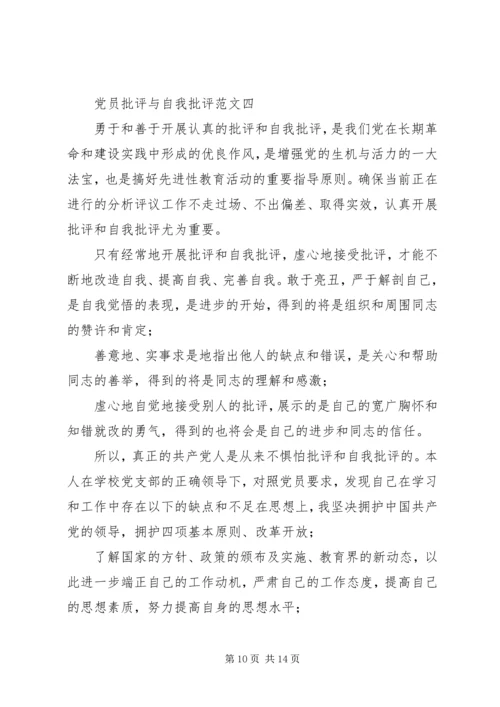 【党员自我批评.docx