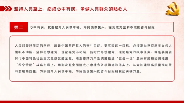 不忘初心牢记使命以人民为中心党课教育PPT