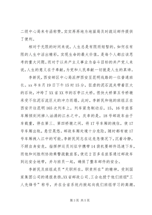 我身边的共产党员 (32).docx