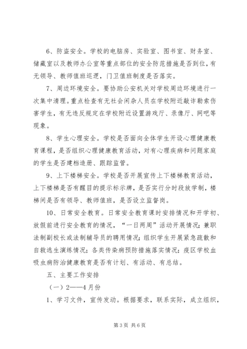 小学安全隐患排查实施方案 (3).docx