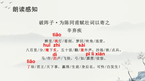12 词四首《破阵子为陈同甫赋壮词以寄之》课件