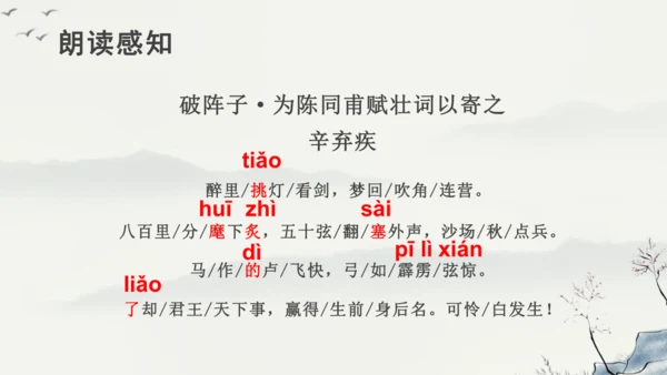 12 词四首《破阵子为陈同甫赋壮词以寄之》课件