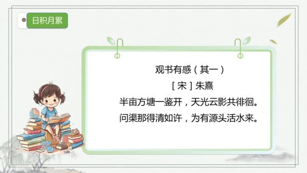 【核心考点】语文部编版五年级上册第八单元复习   课件