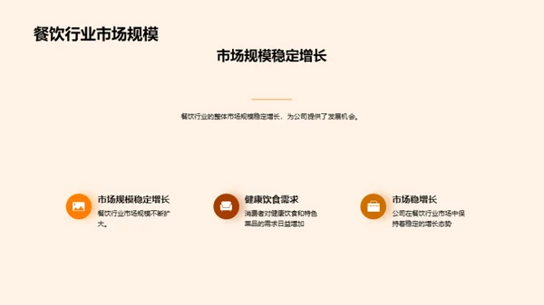 餐饮行业的年中总结