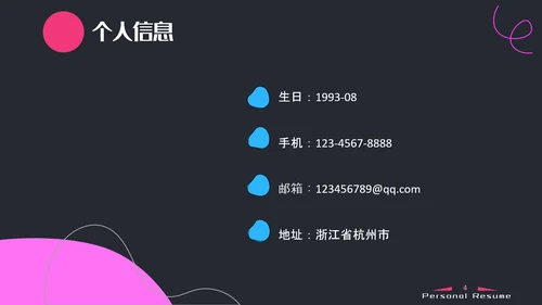 抽象泡泡应聘求职简历PPT模板