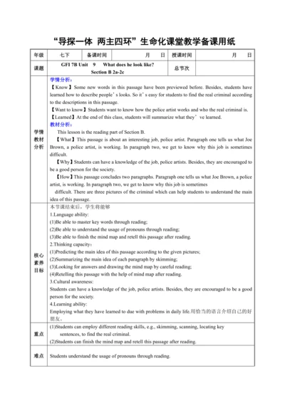 （核心素养目标）Unit 9 What does he look like? Section B 2