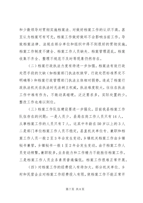 县档案工作有关情况汇报 (2).docx