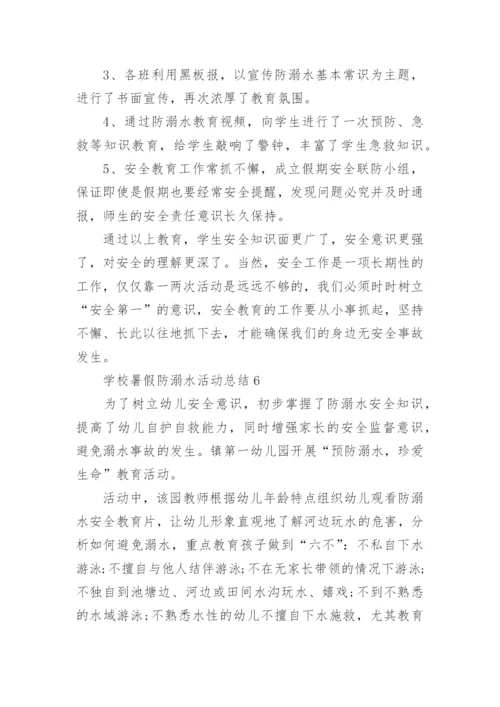 2022学校暑假防溺水活动总结10篇.docx