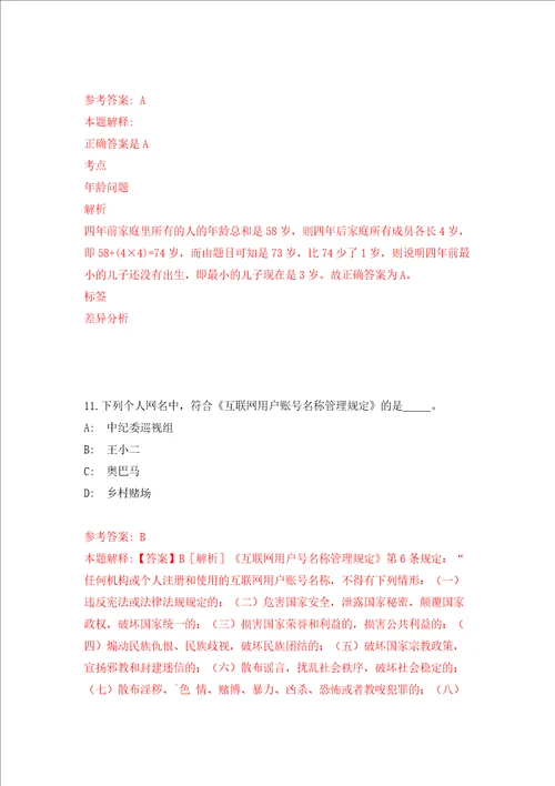 福建宁德市自然资源局东侨分局公开招聘2人模拟试卷含答案解析0