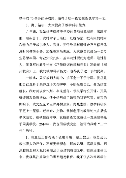 XX中学语文一级教师述职报告