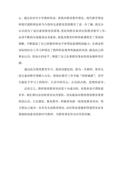 有关继续教育教育心得体会四篇.docx