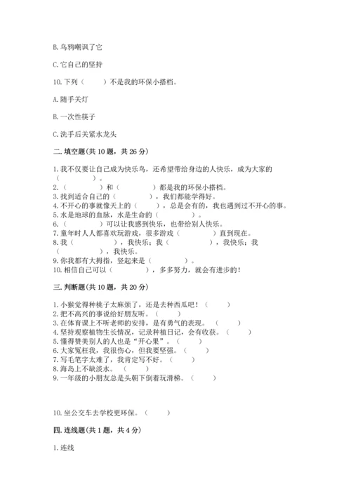 部编版二年级下册道德与法治 期末考试试卷附答案【黄金题型】.docx