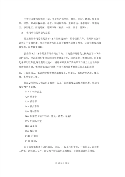 有关设计实习报告集锦6篇