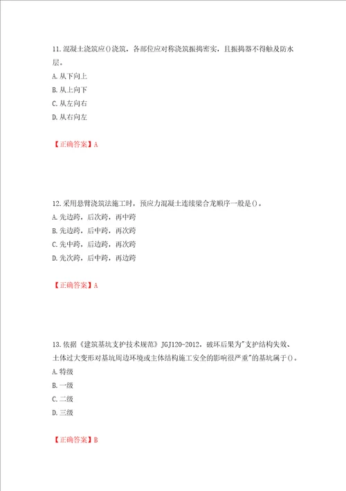 一级建造师市政工程考试试题全考点模拟卷及参考答案第38次