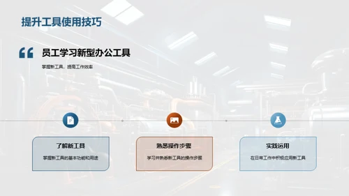 智能办公在机械行业的应用
