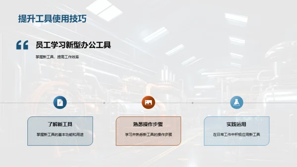 智能办公在机械行业的应用