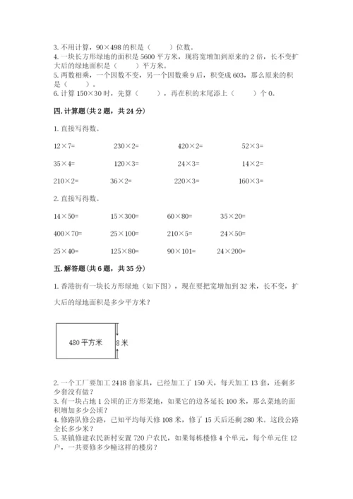 西师大版四年级上册数学第四单元 三位数乘两位数的乘法 测试卷（必刷）.docx