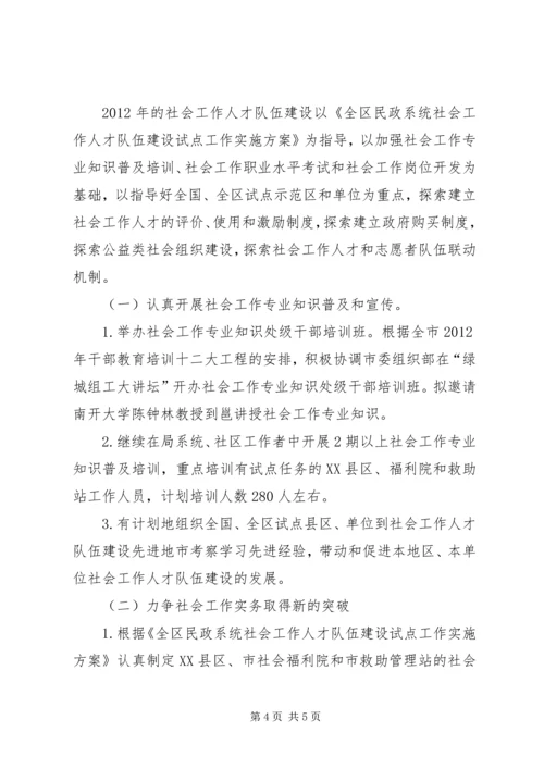 民政局社工科工作计划.docx