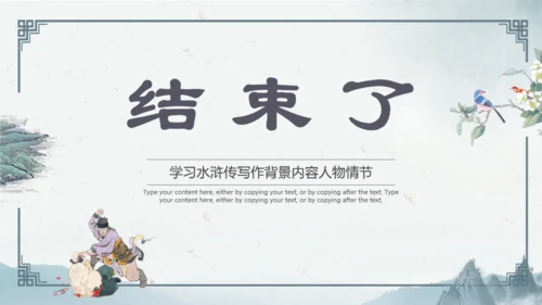 水浒传通用PPT模板