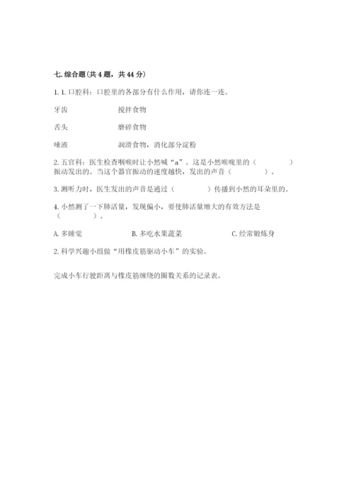 教科版四年级上册科学期末测试卷（满分必刷）.docx