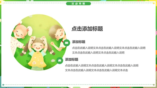 一起去踏青放松休息通用PPT模板