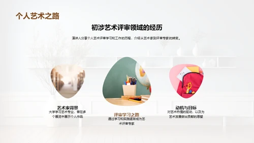 探索艺术研究之旅