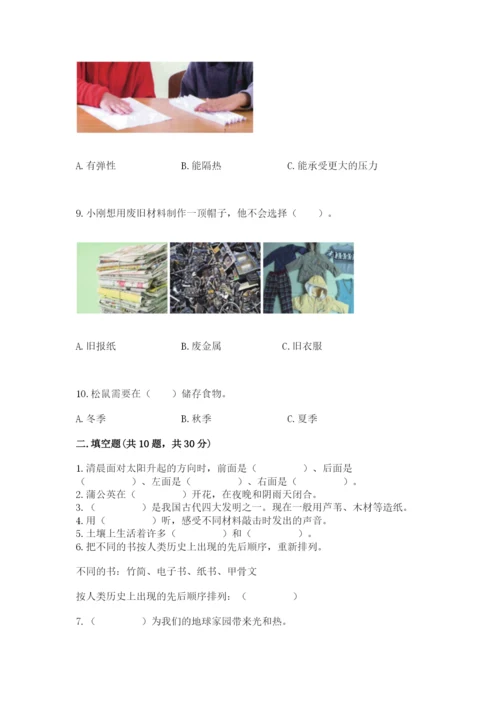 教科版二年级上册科学期末测试卷精品（模拟题）.docx