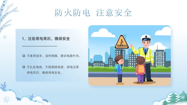 蓝色清新可爱卡通风学校冬季交通安全教育学习活动主题班会PPT冬季安全