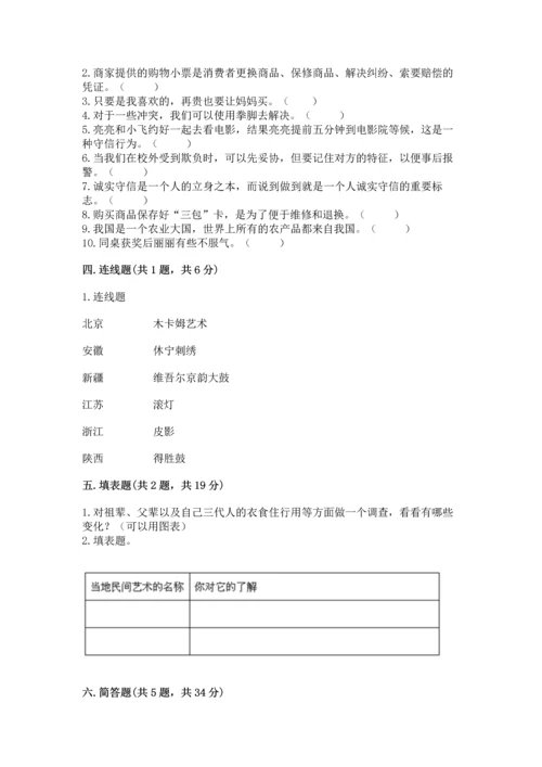 部编版小学四年级下册道德与法治《期末测试卷》（精品）.docx