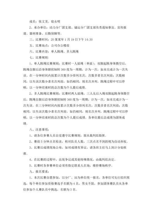 关于跳绳比赛活动方案.docx