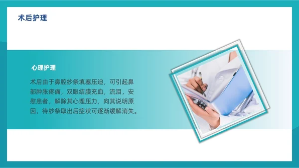 鼻窦炎的护理实拍商务PPT鼻炎