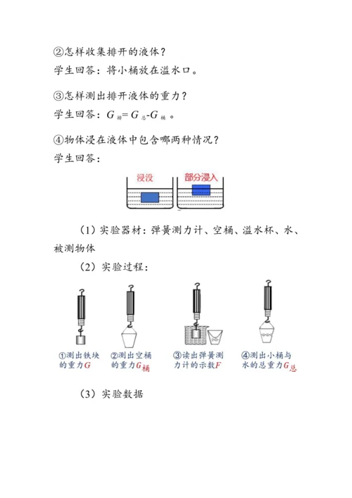 人教版物理八年级下册《阿基米德原理》教案