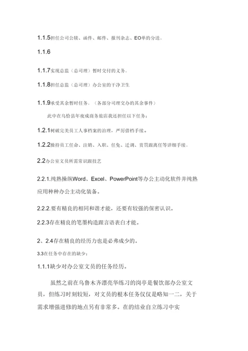 2022实习论文报告范本.docx