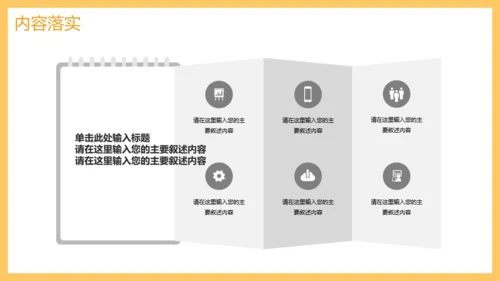 工作周例会汇报通用PPT模板