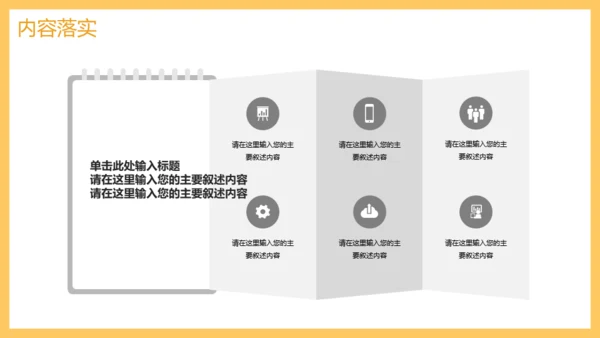 工作周例会汇报通用PPT模板