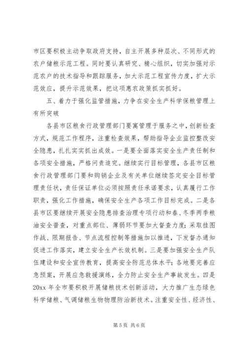 市粮食局仓储工作计划 (2).docx