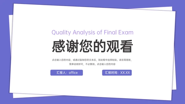 学校期末考试学情质量分析通用PPT模板