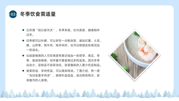 简约实拍冬季养生健康宣传科普PPT课件