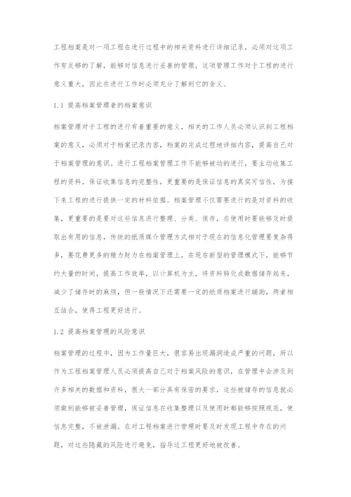 信息化技术在工程档案管理中的应用.docx