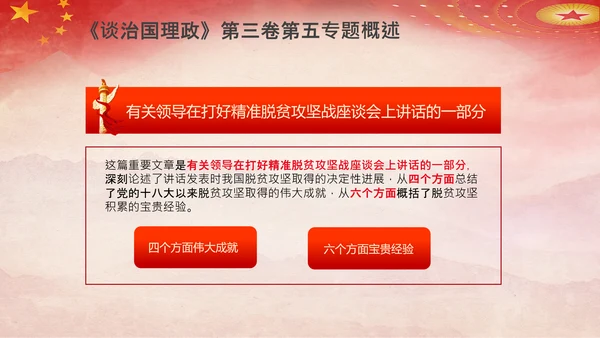 谈治国理政第五专题决胜决战脱贫攻坚PPT小康社会