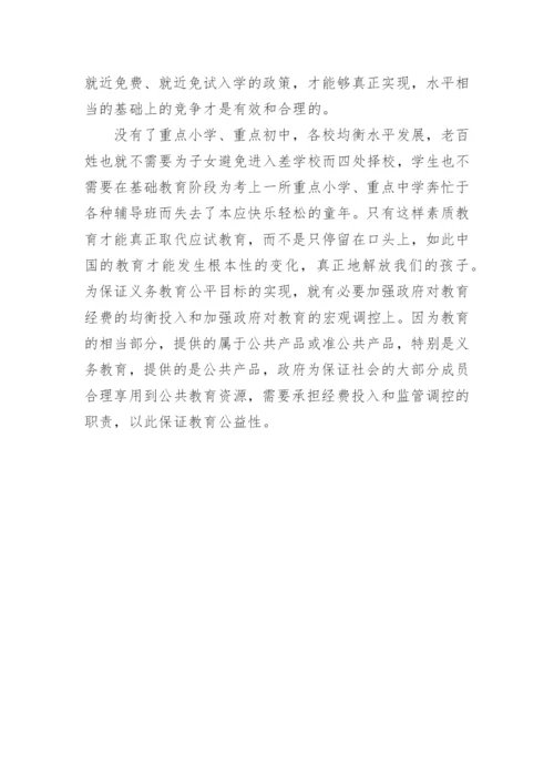 公共事业管理理论的视角论文.docx