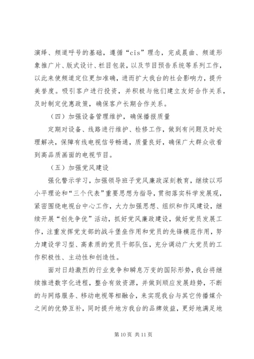 广播电视台XX年年度工作计划 (2).docx