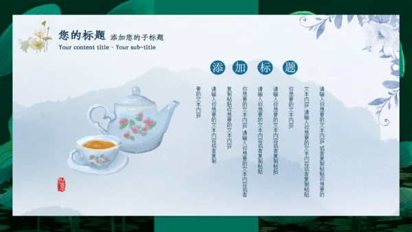 国画风山水湖泊通用PPT模板